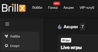 brillx casino рабочее зеркало на сегодня